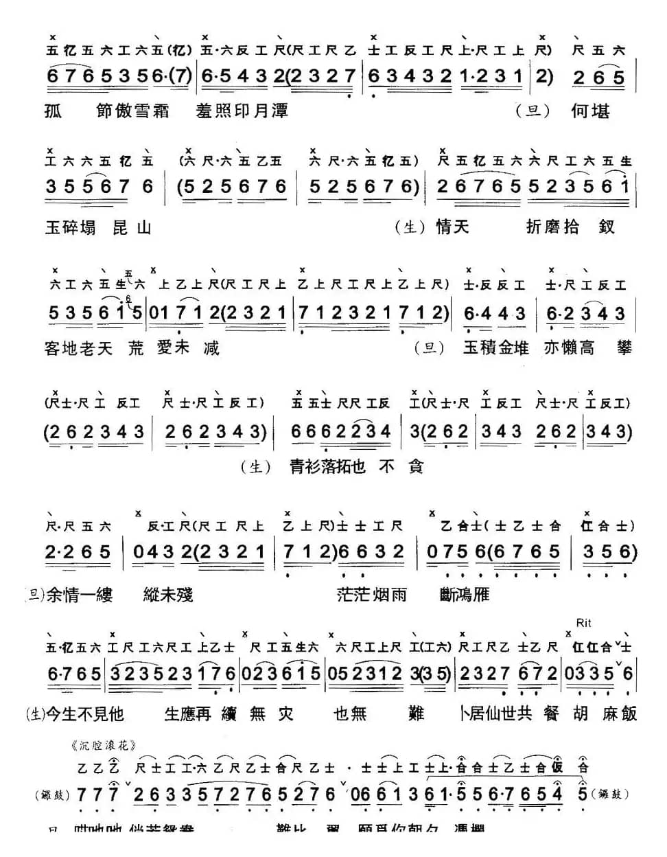 [粤曲]长憶拾钗人（工尺谱+简谱）