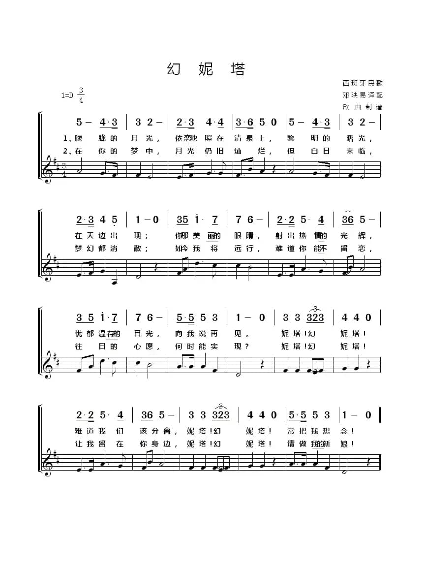 [西班牙] 幻尼塔