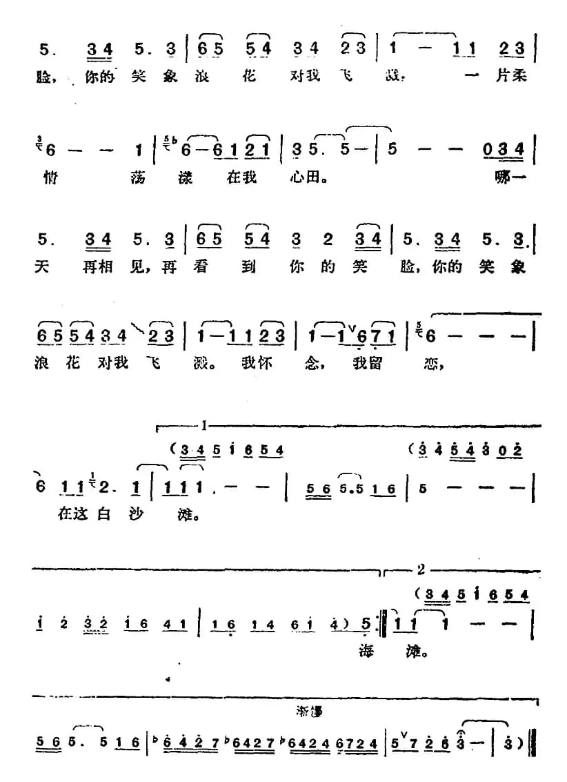 邓丽君演唱金曲:白沙滩