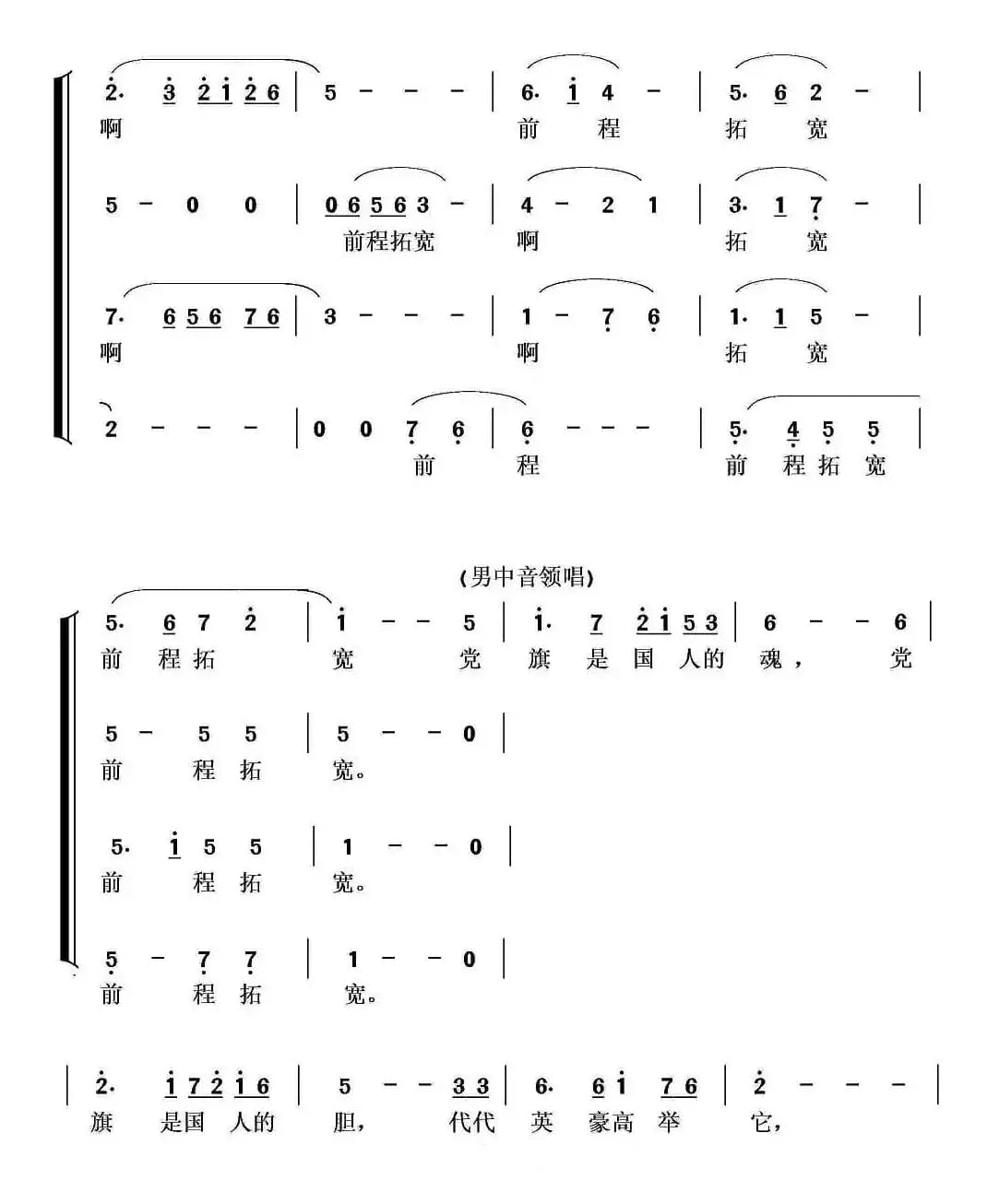 党旗情思（男中音领唱与合唱）