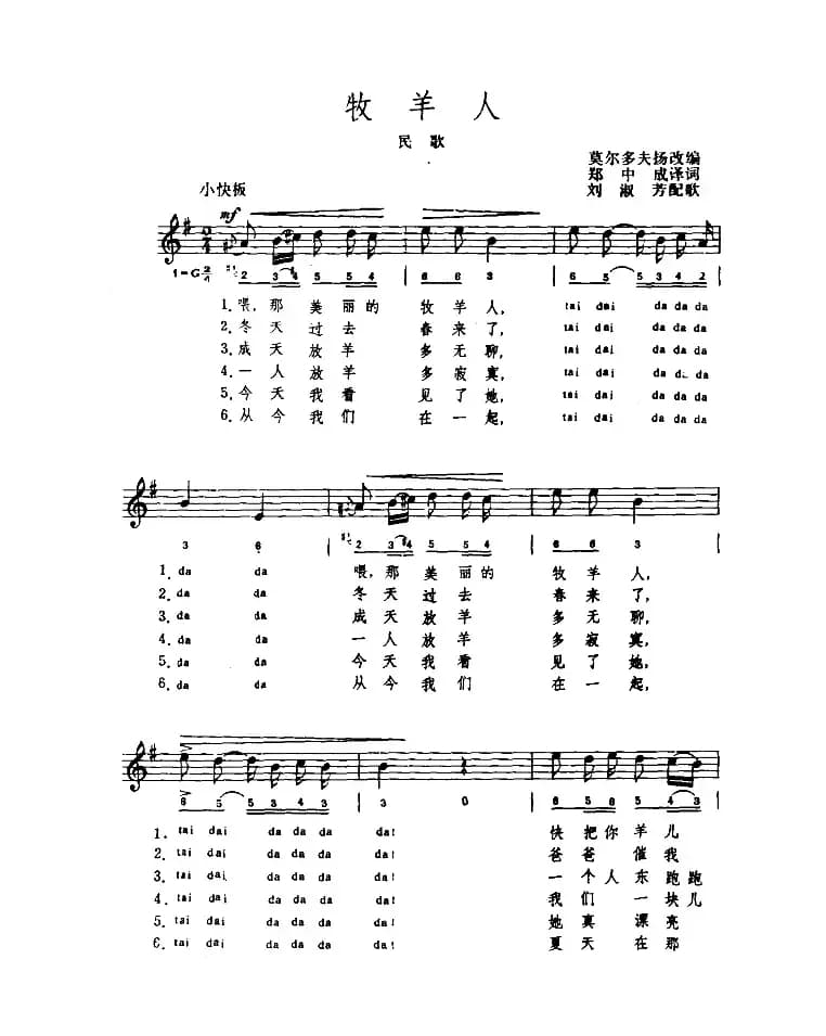 [罗马尼亚]牧羊人（简线混排）