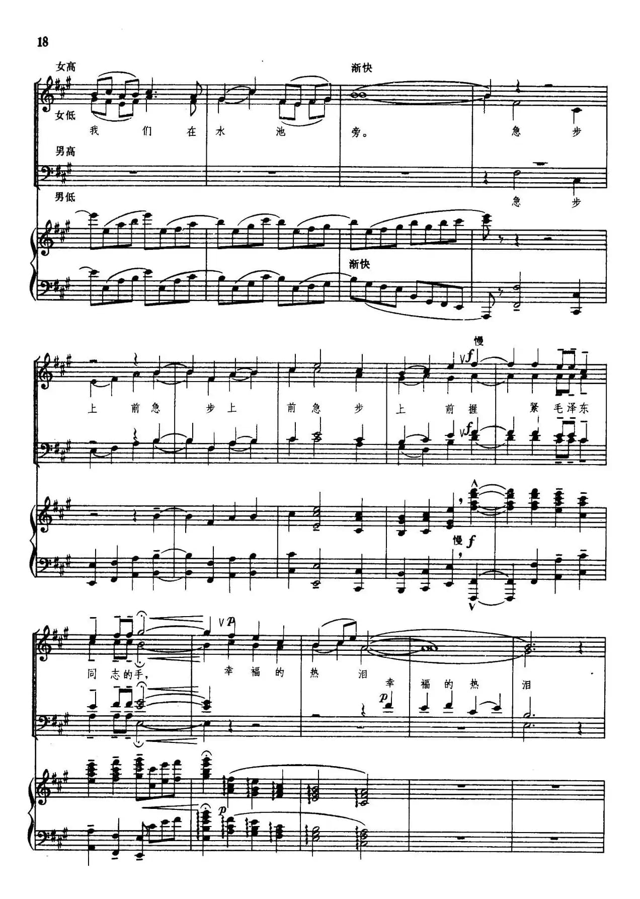 工农心向毛泽东（正谱）