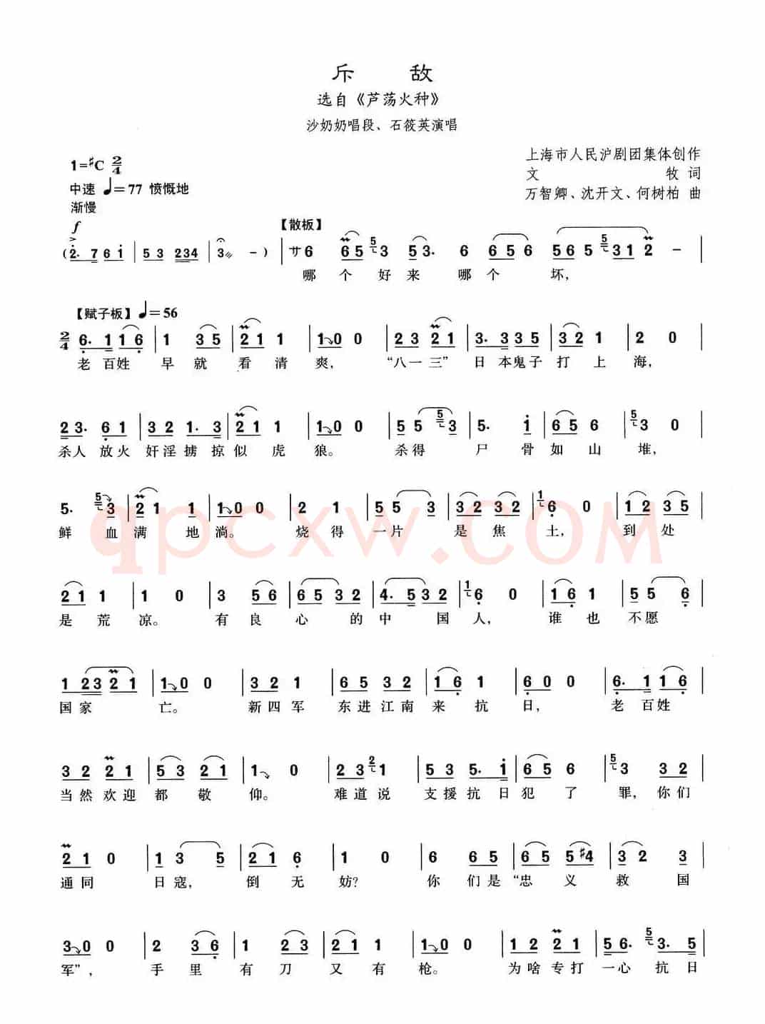 [沪剧]9斥敌（选自《芦荡火种》）