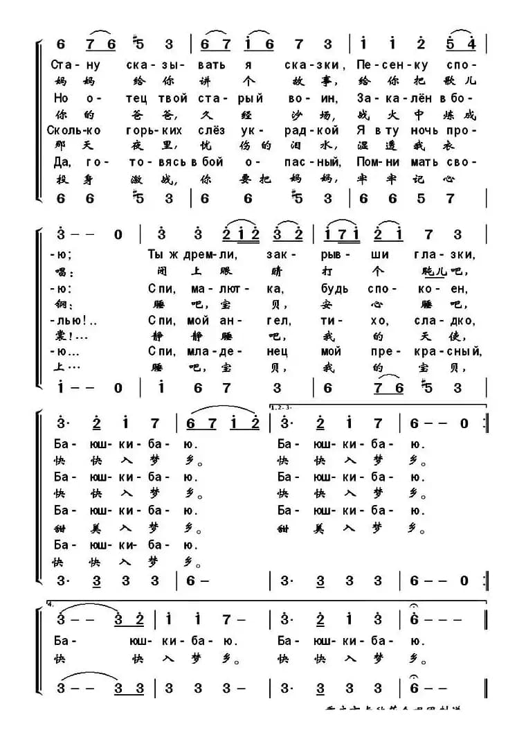 [俄]哥萨克摇篮曲（中俄文对照、二声部）