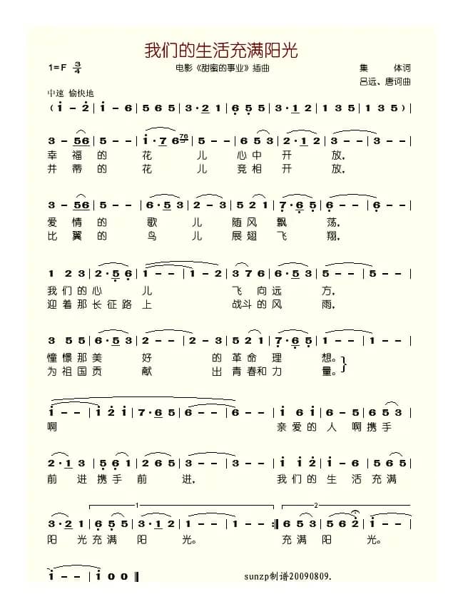 我们的生活充满阳光