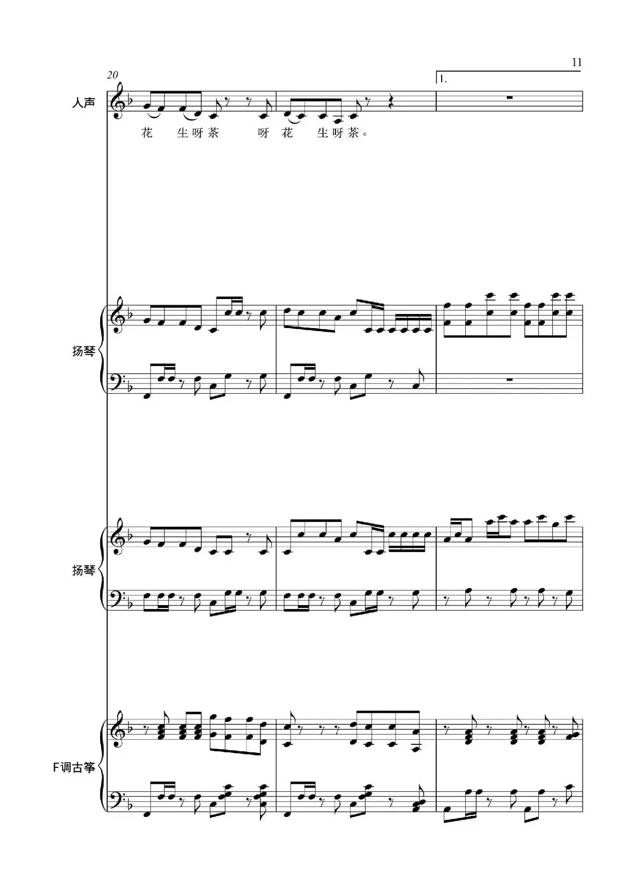 《咸茶歌》（改编）