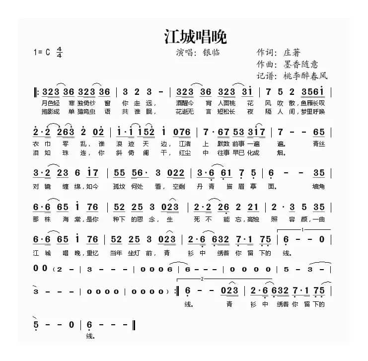 江城唱晚