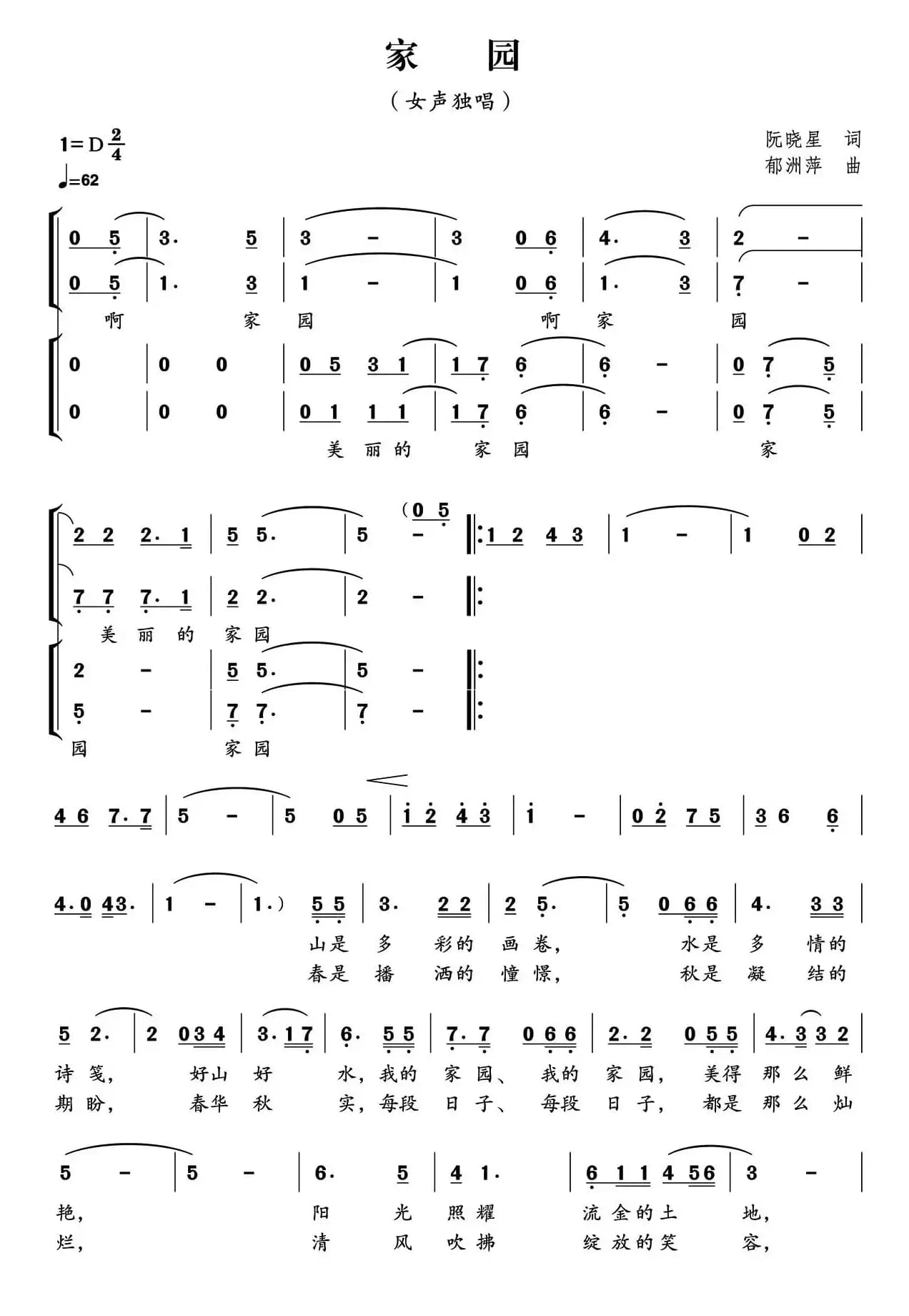 家园（阮晓星词 郁洲萍曲、独唱+伴唱）