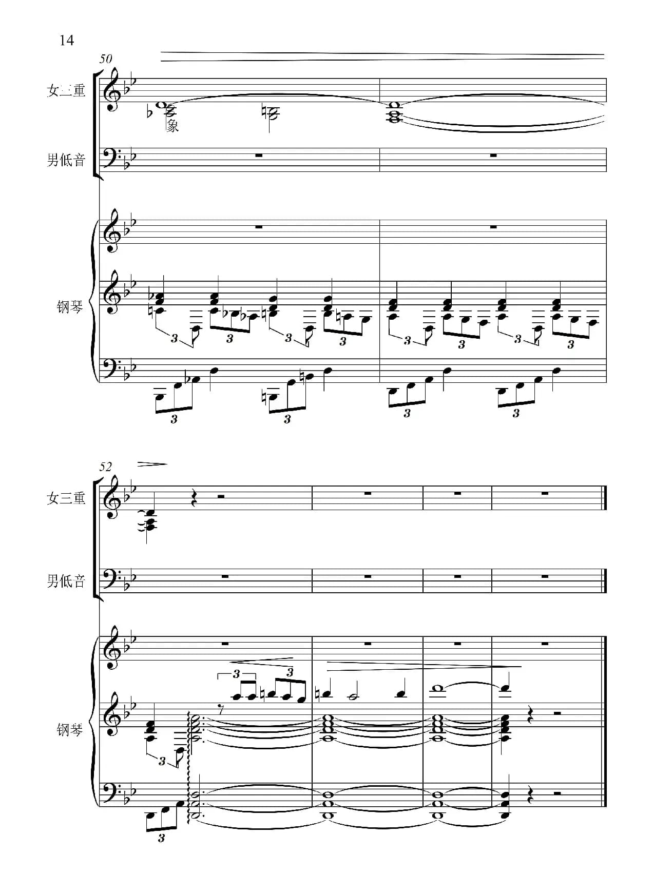 雁行（影片《苦恋》主题歌）（男低音+女声三重唱、正谱）