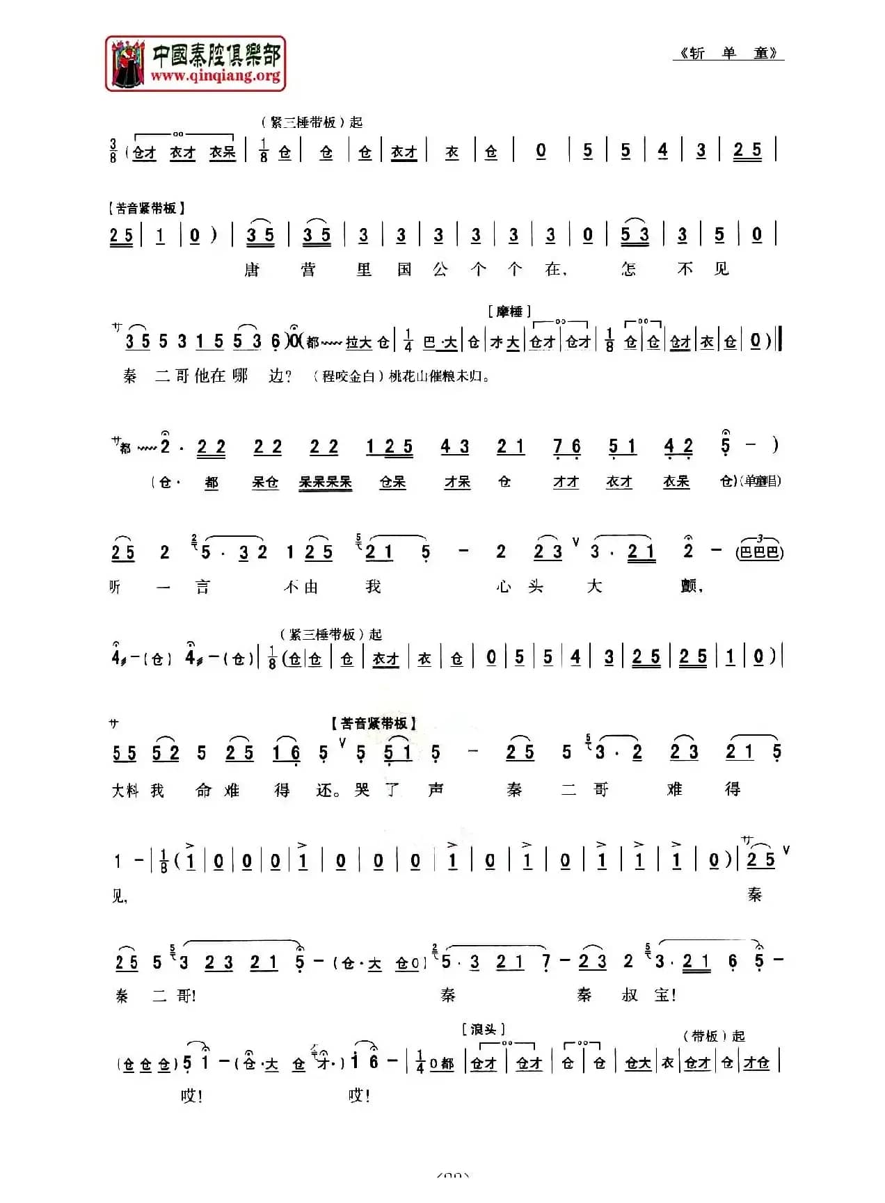 [秦腔]斩单童（全折剧谱）