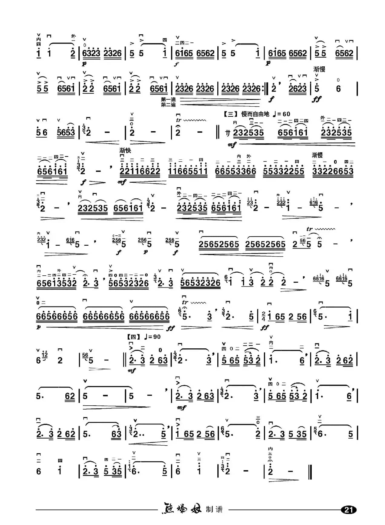 山村变了样（二胡谱）