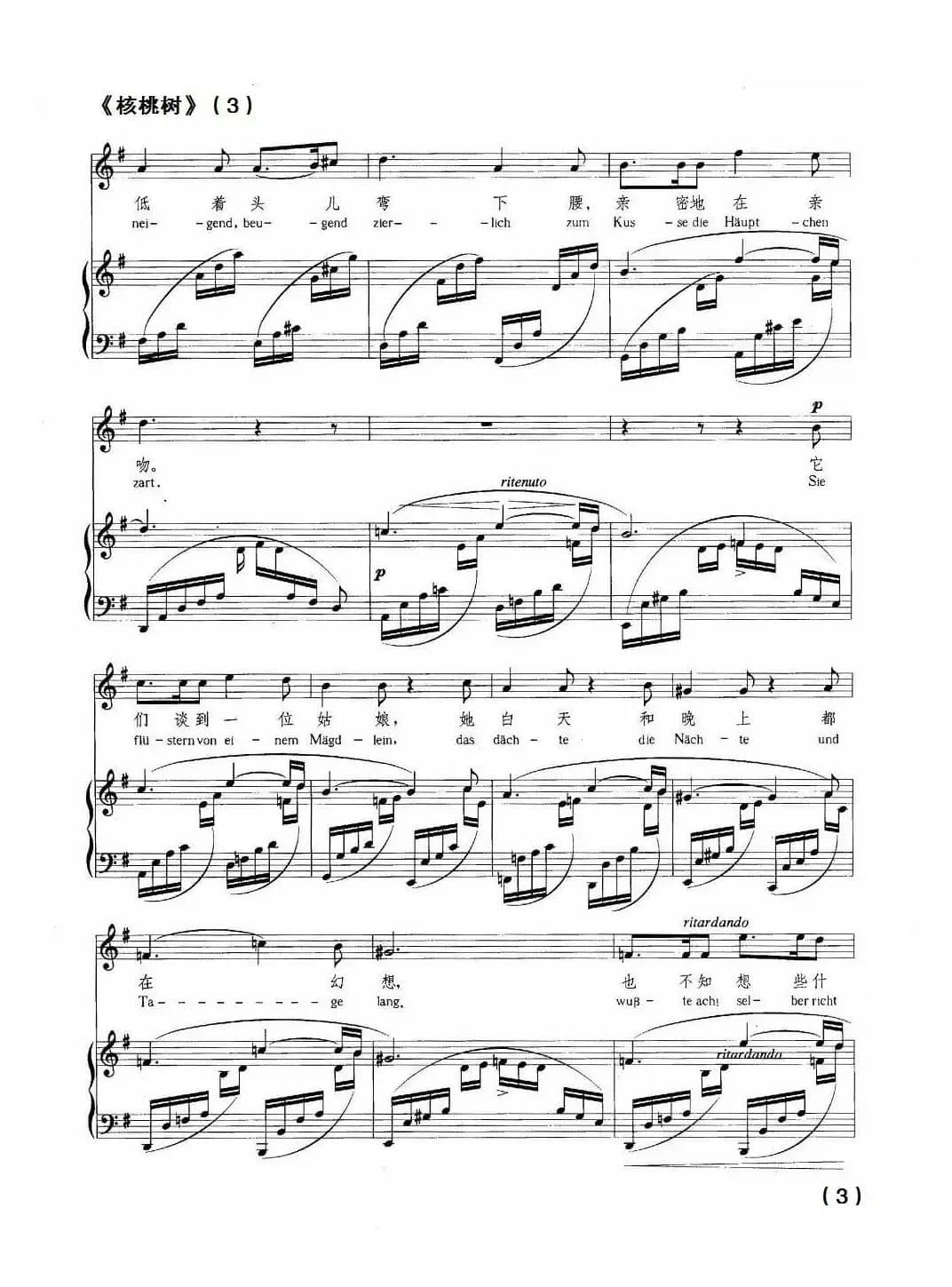 [德]核桃树（中外文对照、正谱、廖晓帆译配版）