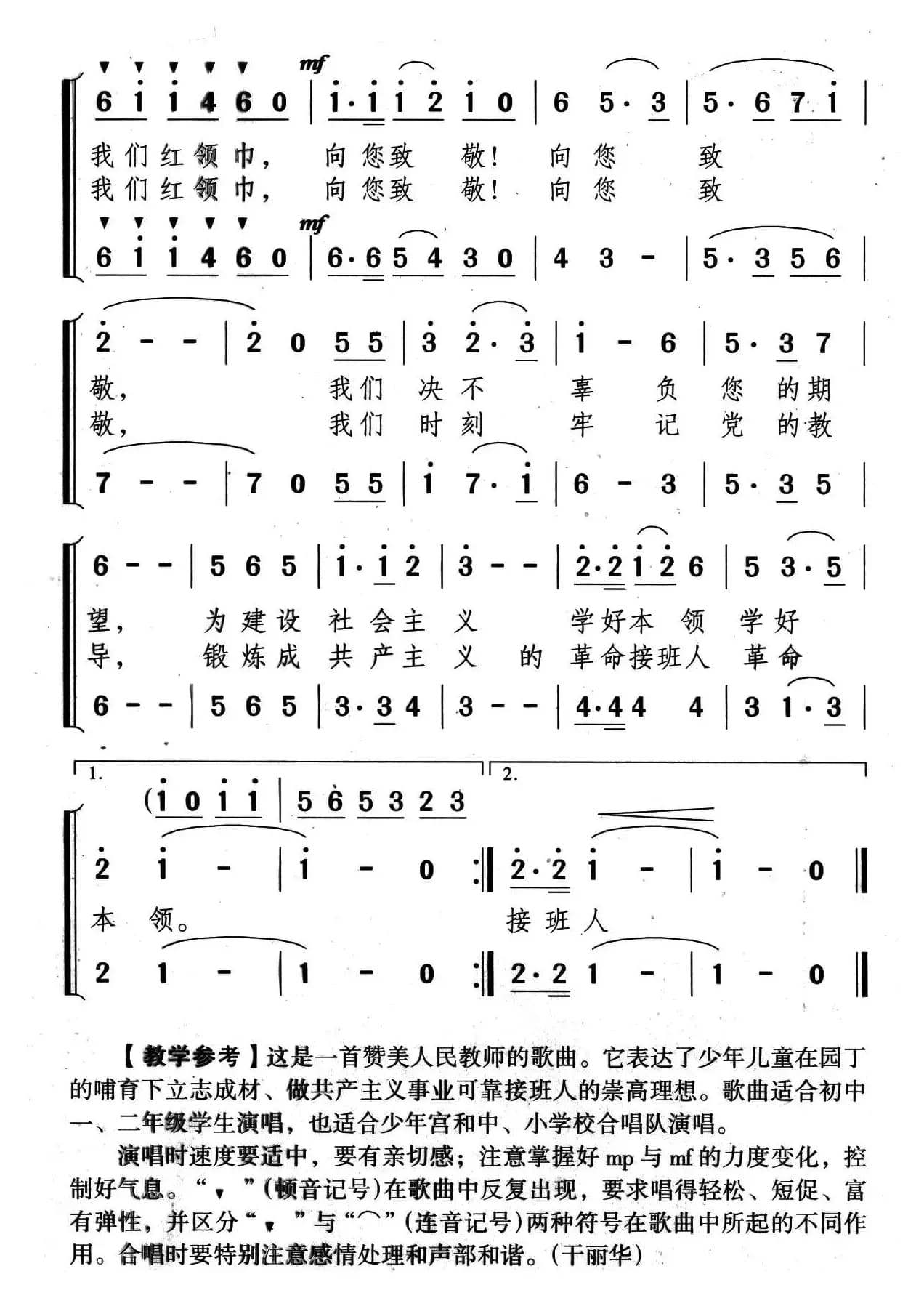 园丁赞歌（合唱）