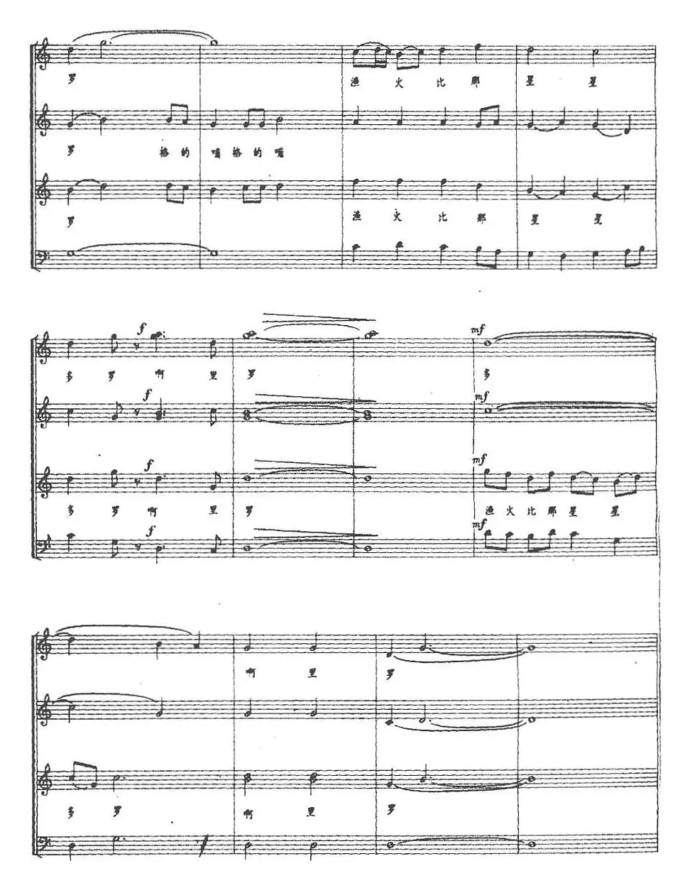 啊里罗（选自无伴奏合唱《民族风情音画集》、五线谱）