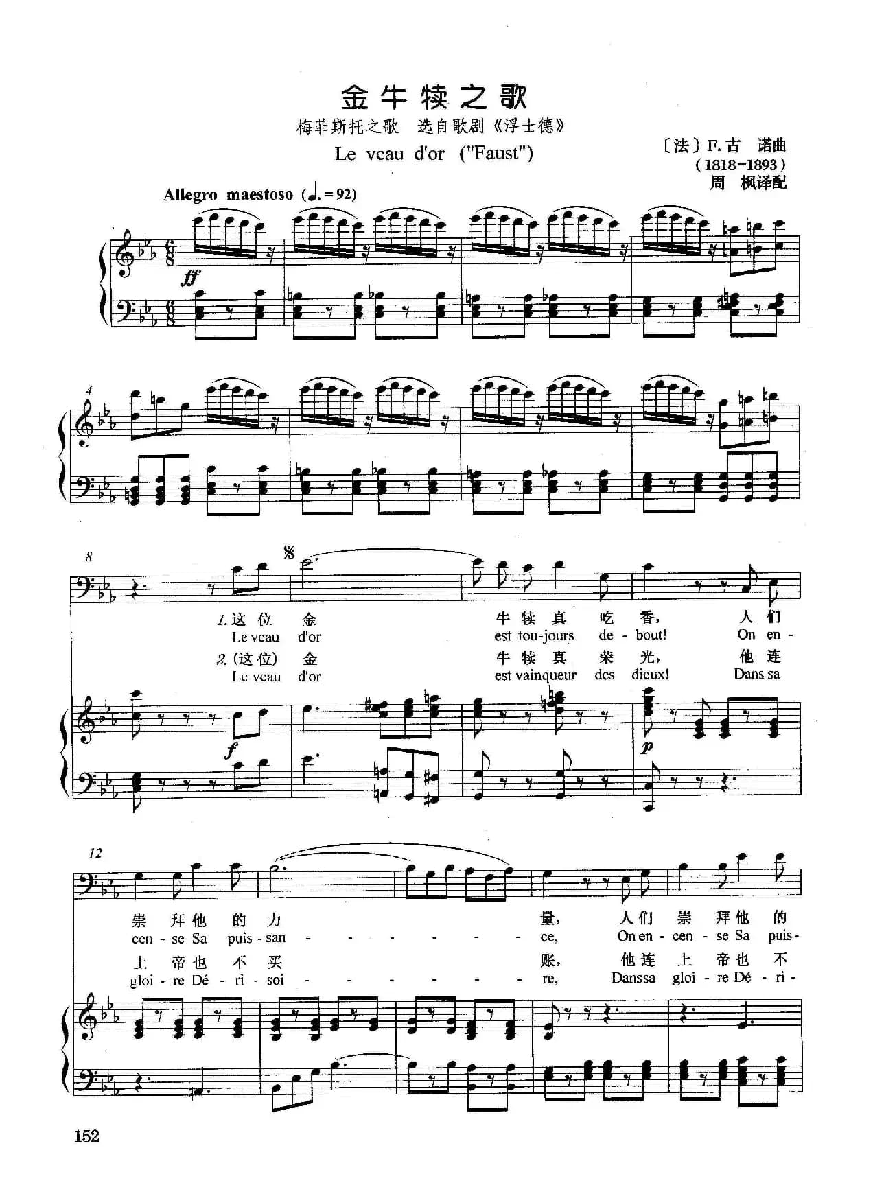 [法]金牛犊之歌（正谱）（选自歌剧《浮士德》）