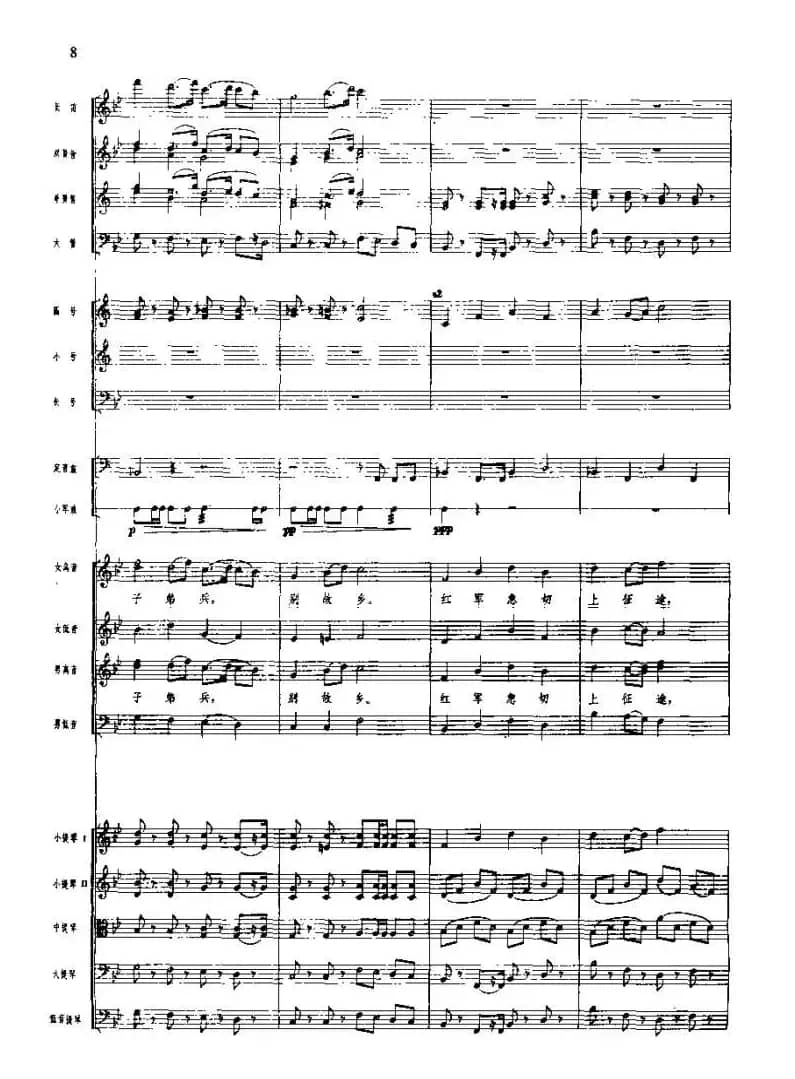 长征组歌(总谱线)一、告别