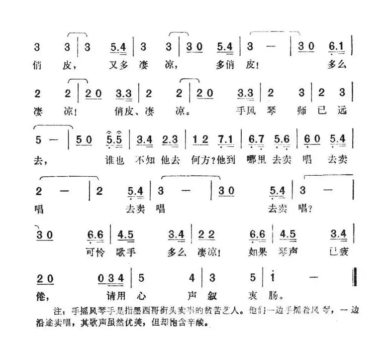 [墨西哥]手摇风琴手之歌
