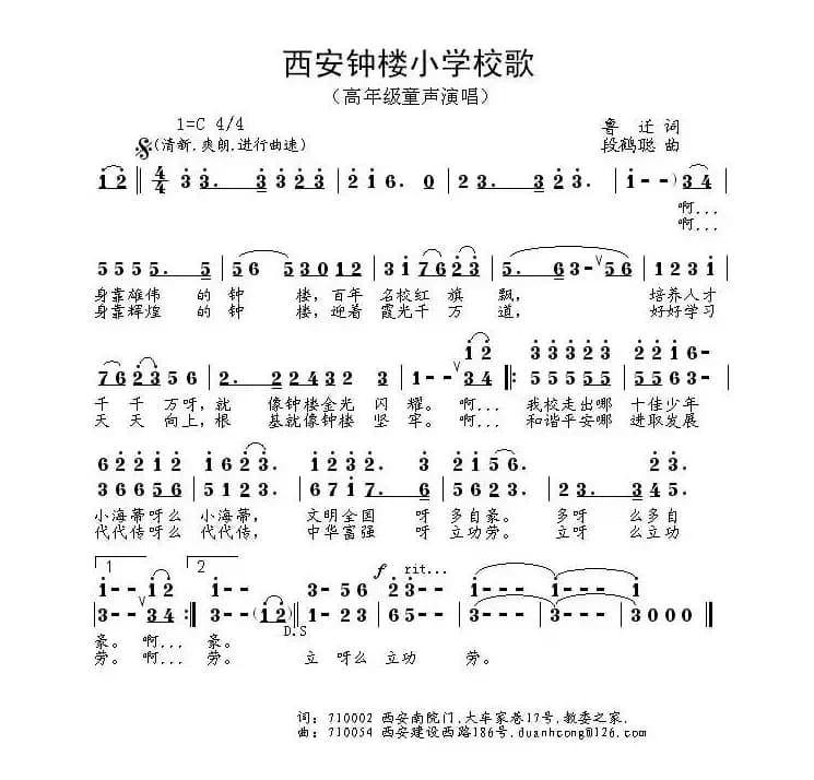 西安钟楼小学校歌（合唱）