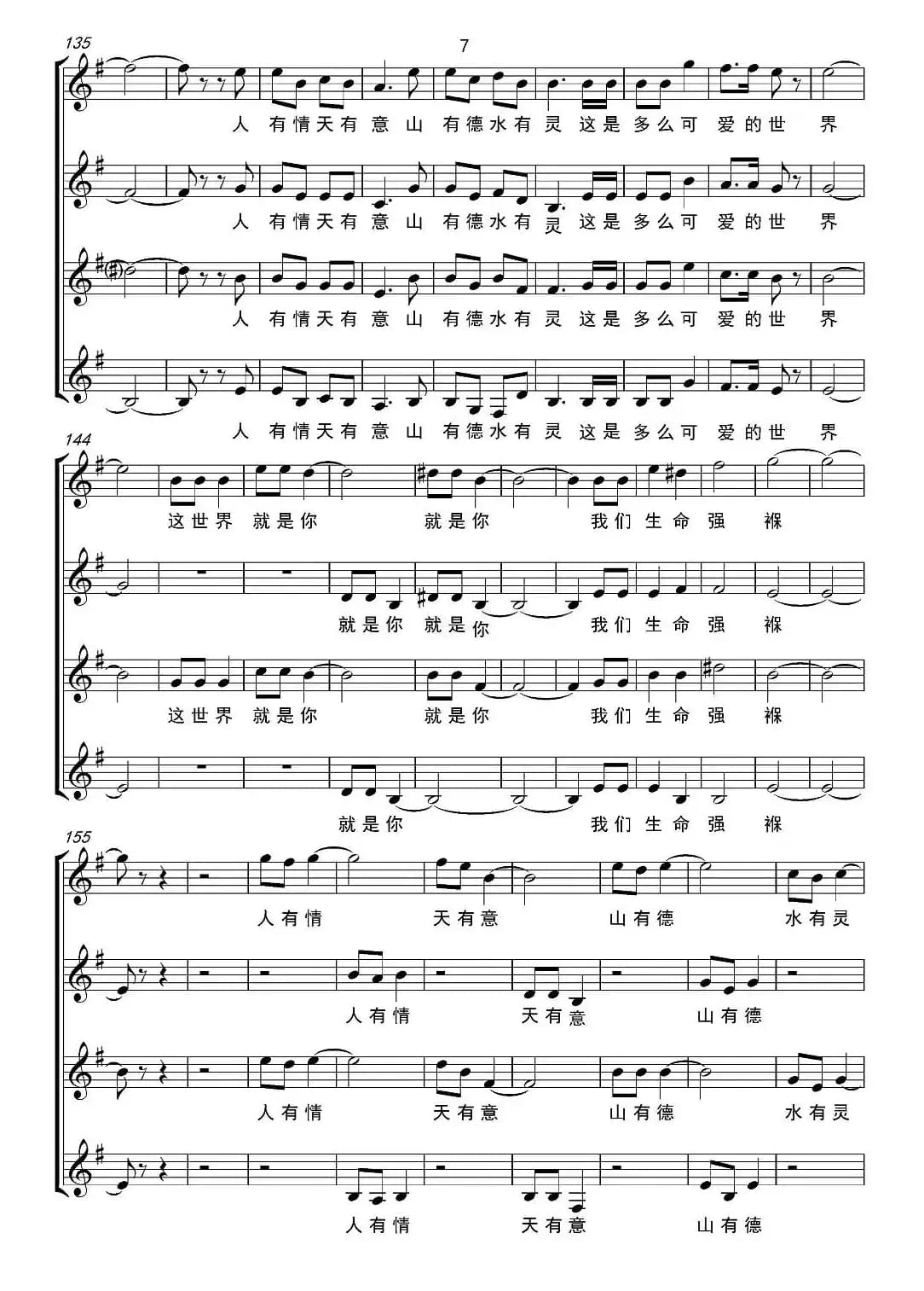 鸟语花香（曾鸣词 艺博曲、无伴奏合唱、五线谱）