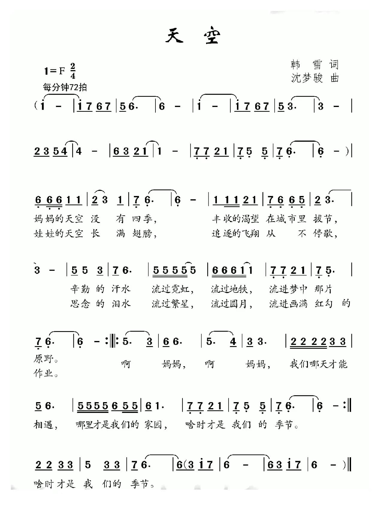 天空（韩雪词 沈梦骏曲）