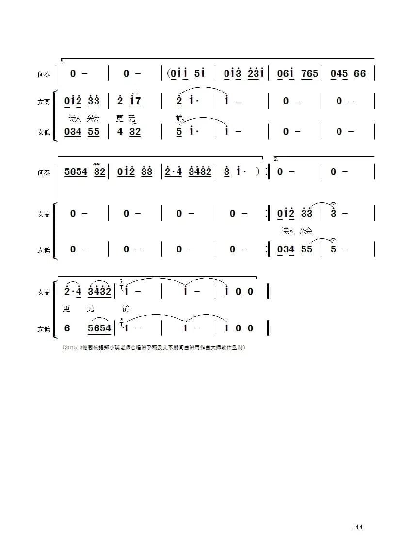 毛主席诗词交响组歌：浣溪沙·和柳亚子先生