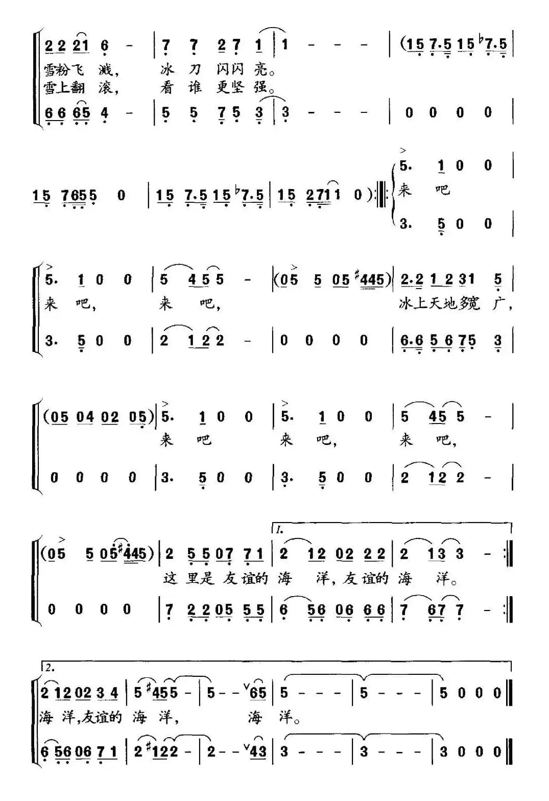 欢乐的冰天雪地（合唱）