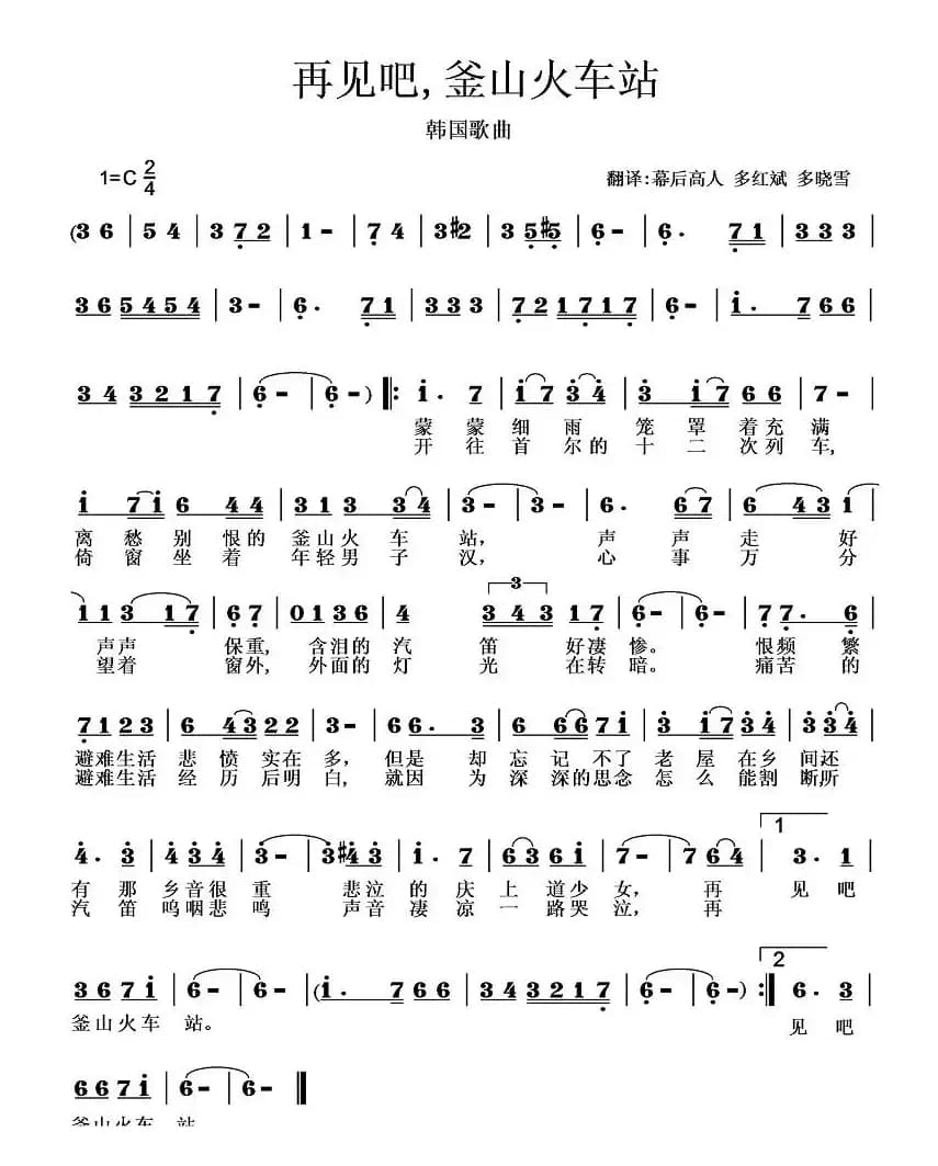 [韩]再见吧，釜山火车站