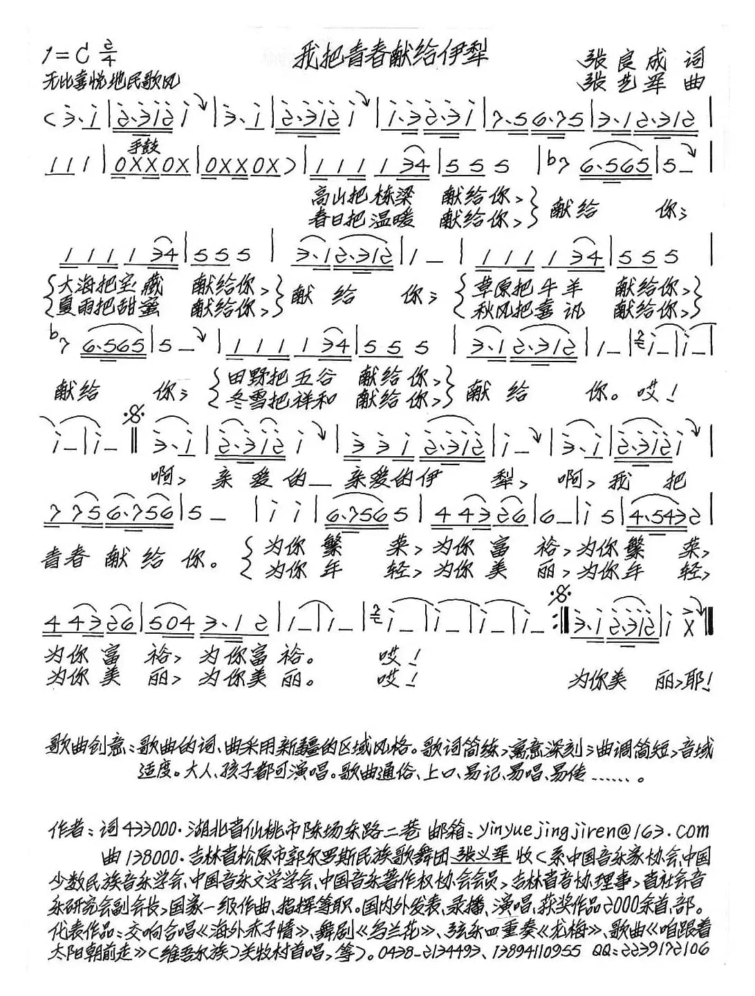 我把青春献给伊犁（张良成词 张艺军曲）