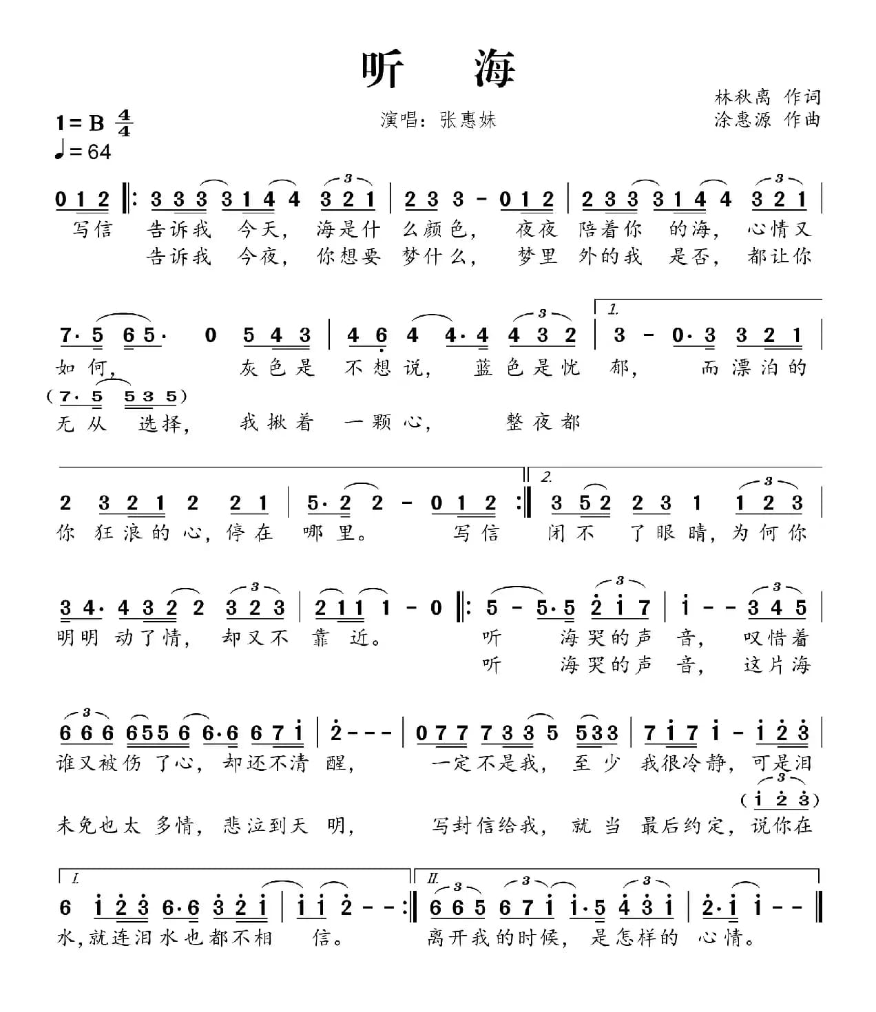 听海(林秋离词 涂惠源曲)