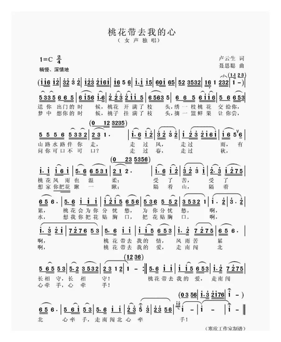 桃花带去我的心