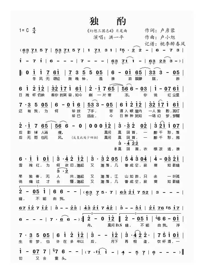 独酌（《幻想三国志4》片尾曲）