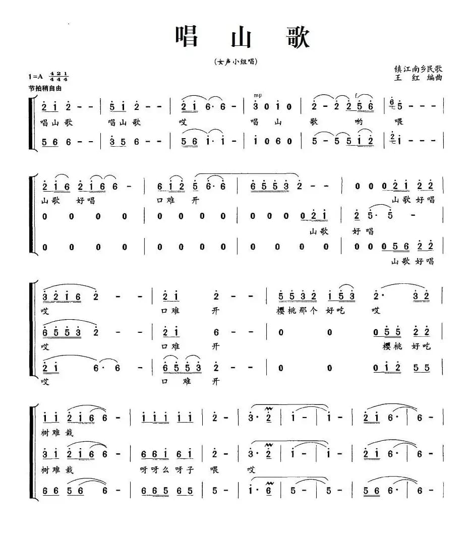 唱山歌（镇江南乡民歌、女声小组唱）