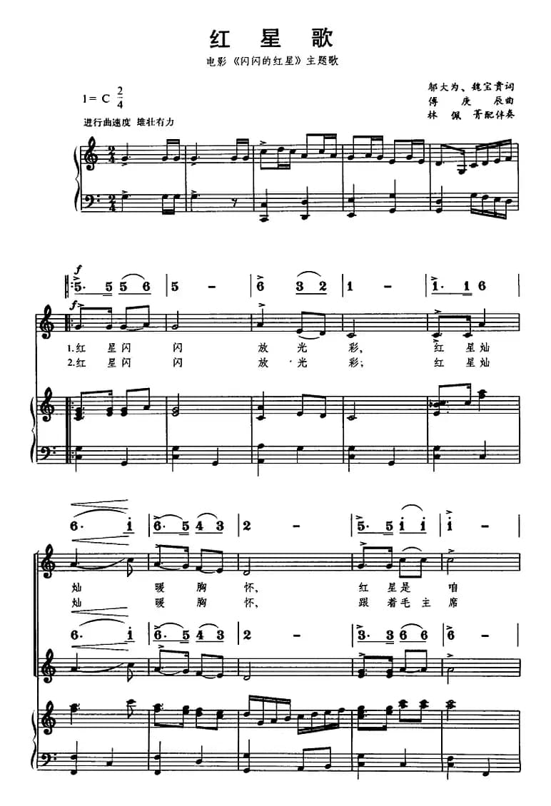 红星歌（电影《闪闪的红星》主题歌、线简谱对照、正谱）