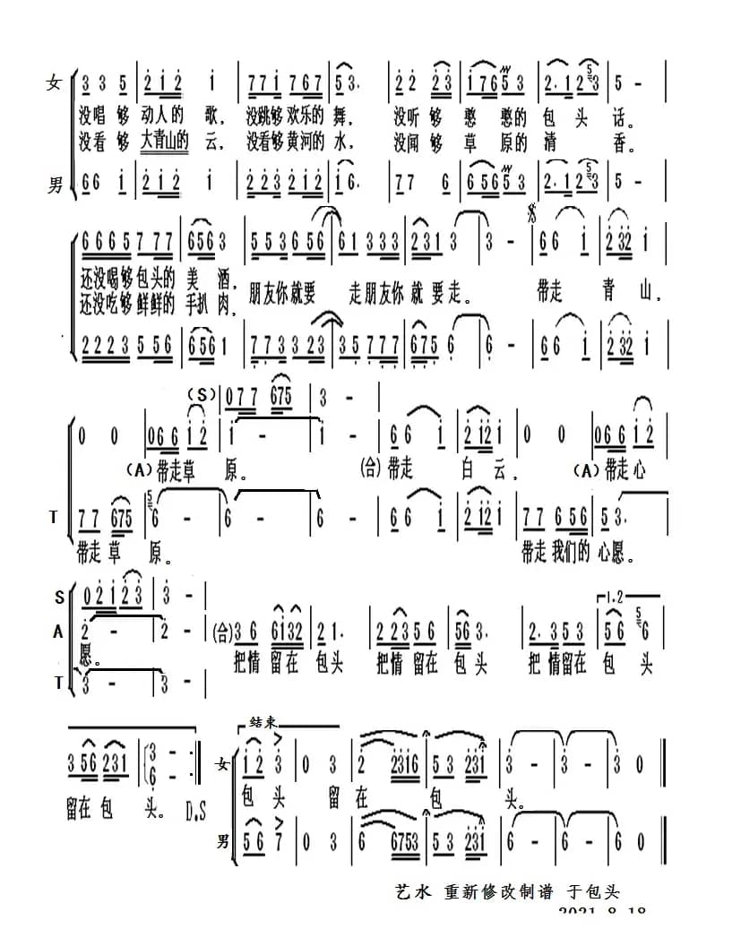 把情留在包头（三声部）