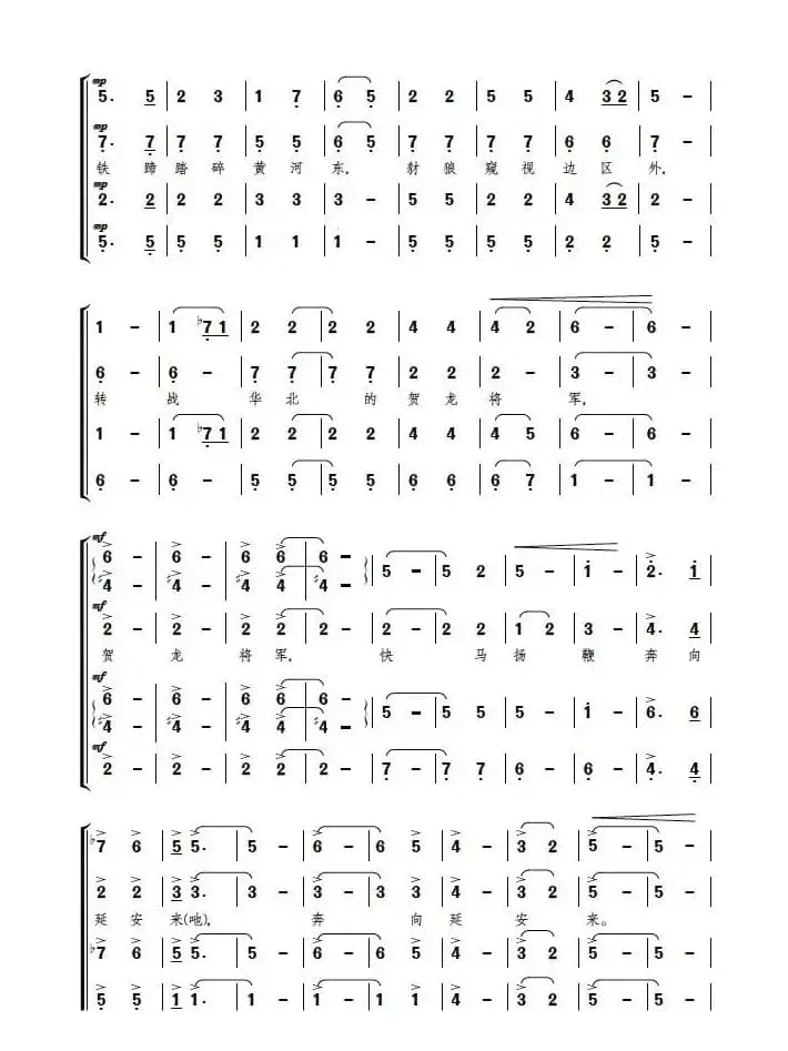 处处欢呼贺龙回（歌剧《贺龙之死》序曲、正谱）