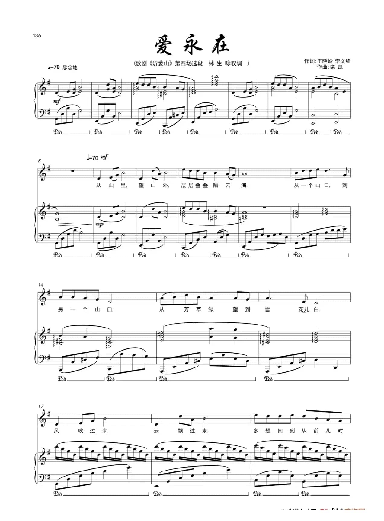 《爱永在》男高音（歌剧《沂蒙山》选曲）