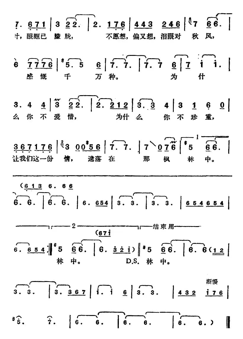 邓丽君演唱金曲：我与秋风