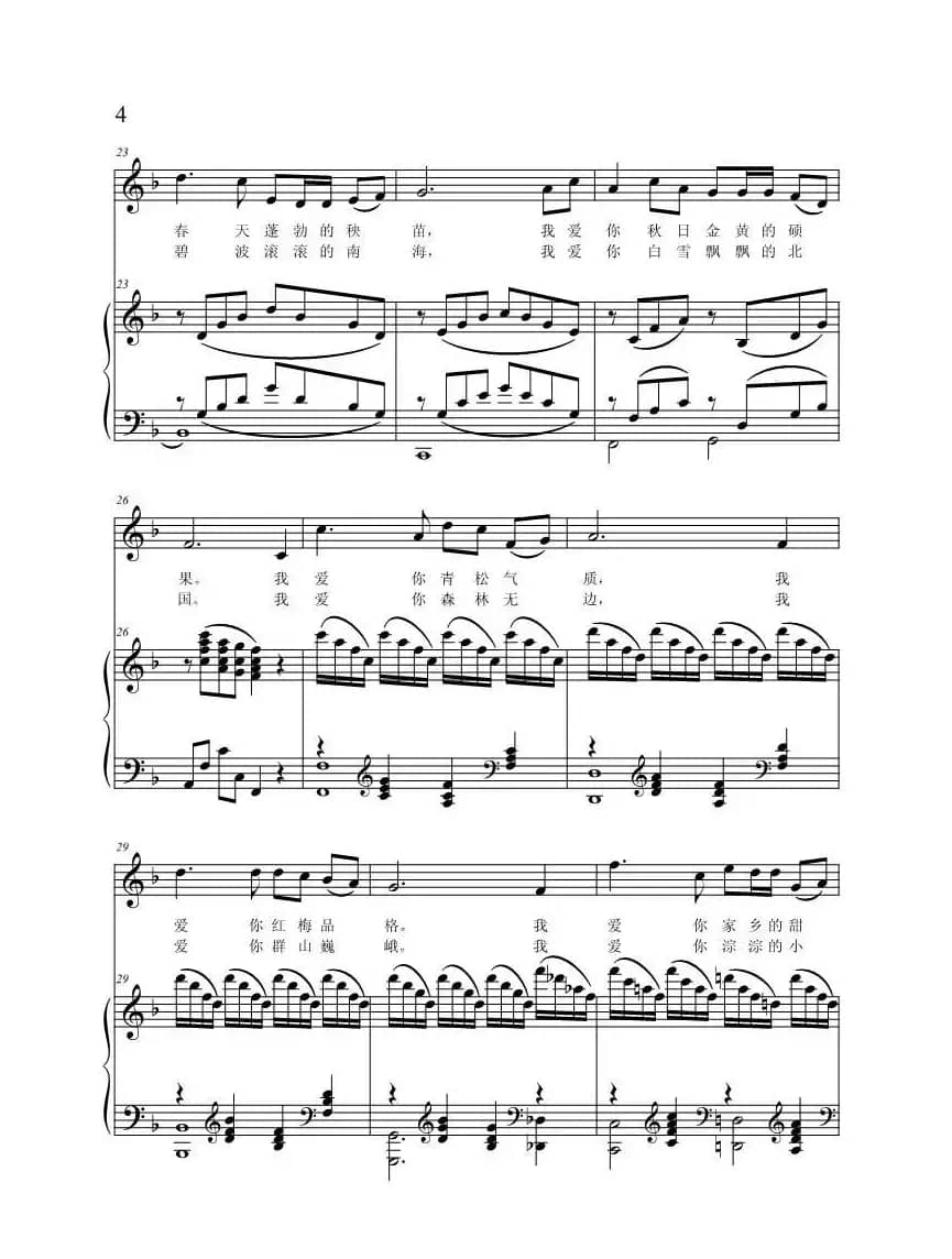 我爱你，中国（五线谱）