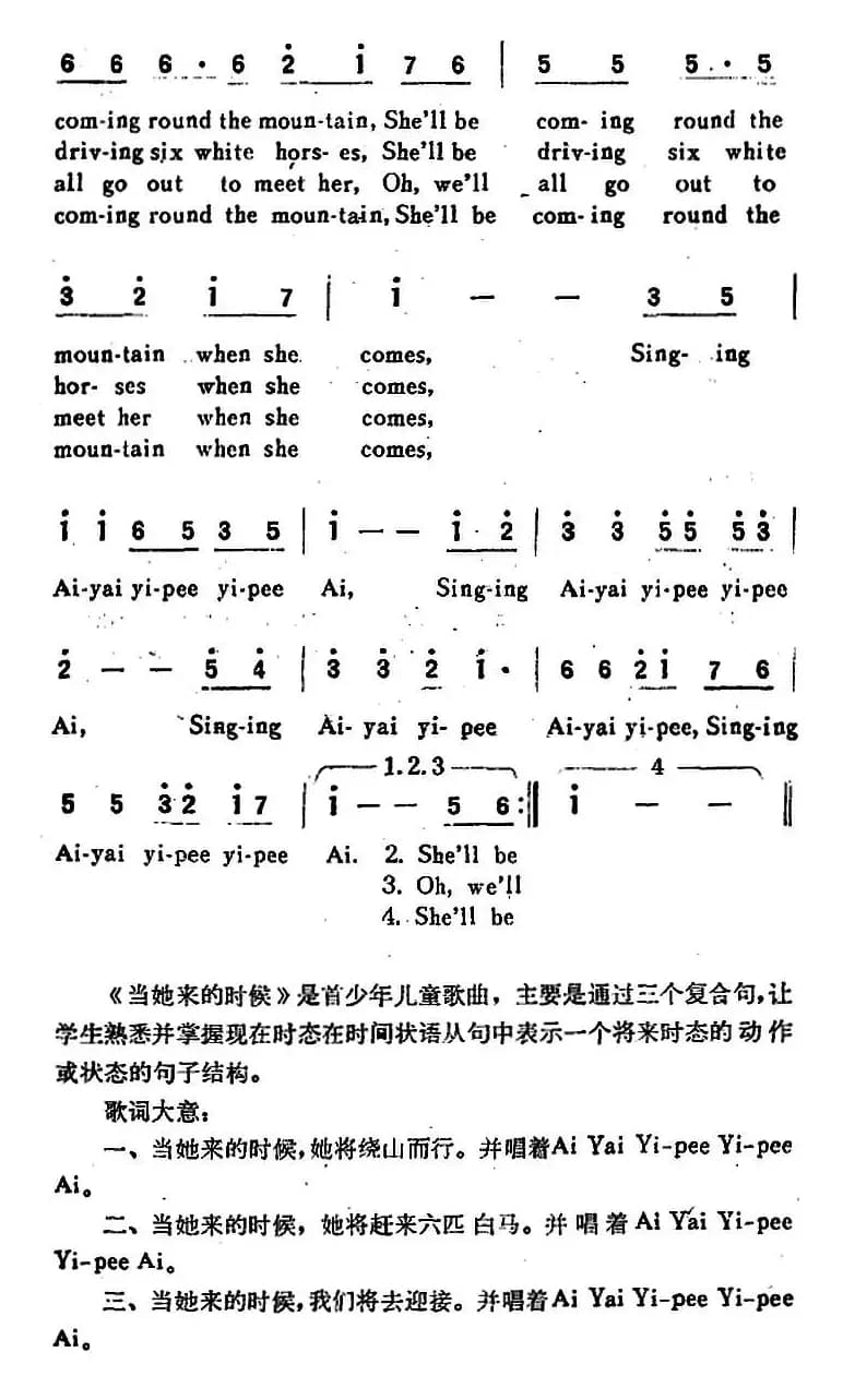 COMING ROUD THE MOUNTAIN（当她来得的时候）