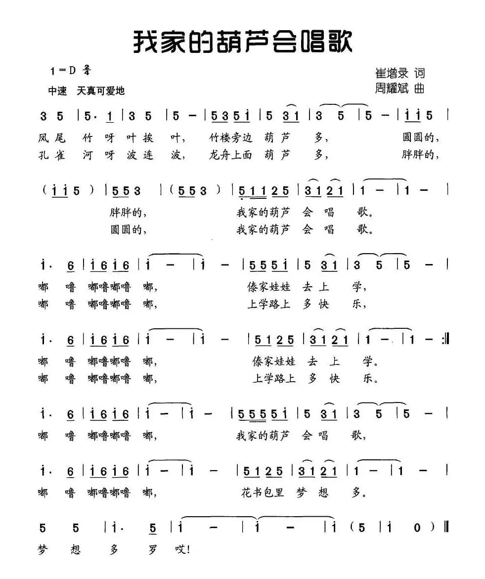 我家的葫芦会唱歌