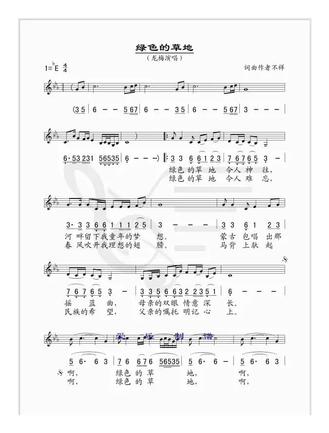 绿色的草地（线、简谱混排版）