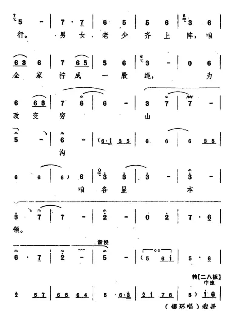 舞台版《朝阳沟》主旋律乐谱之第三场