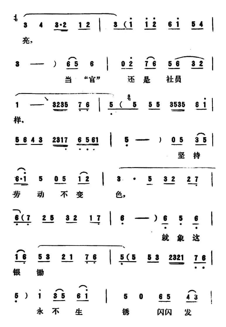 [吕剧]永不生锈 （全本）