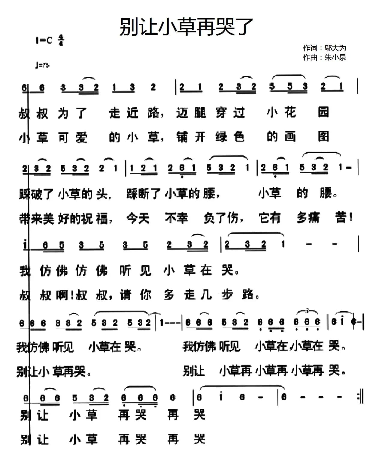 别让小草再哭了