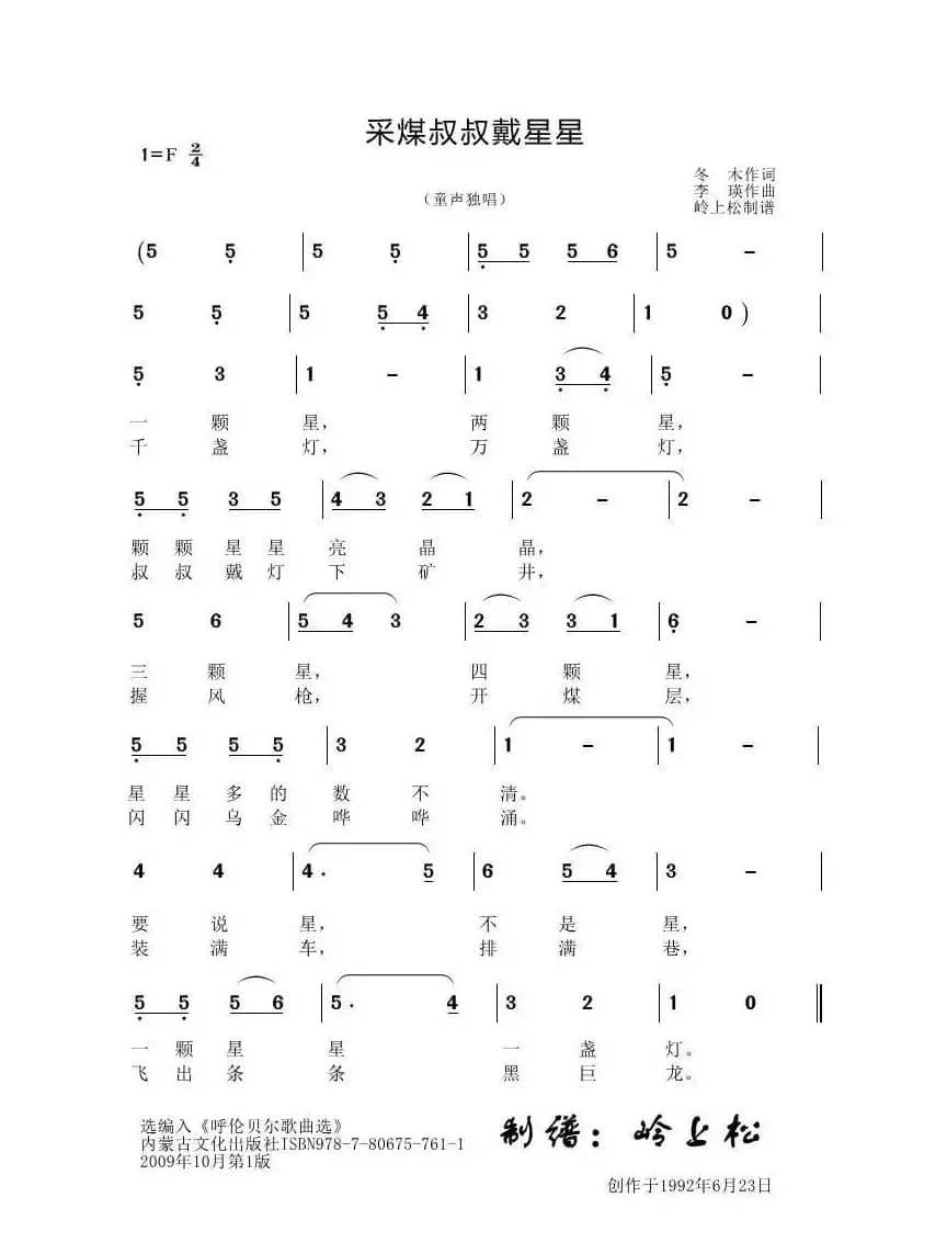 采煤叔叔戴星星（李晶华专辑）