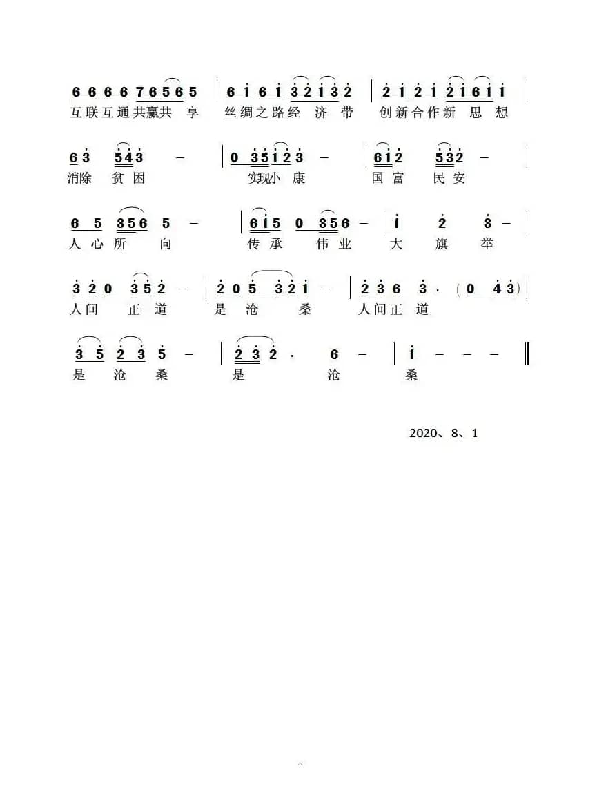 人间正道是沧桑