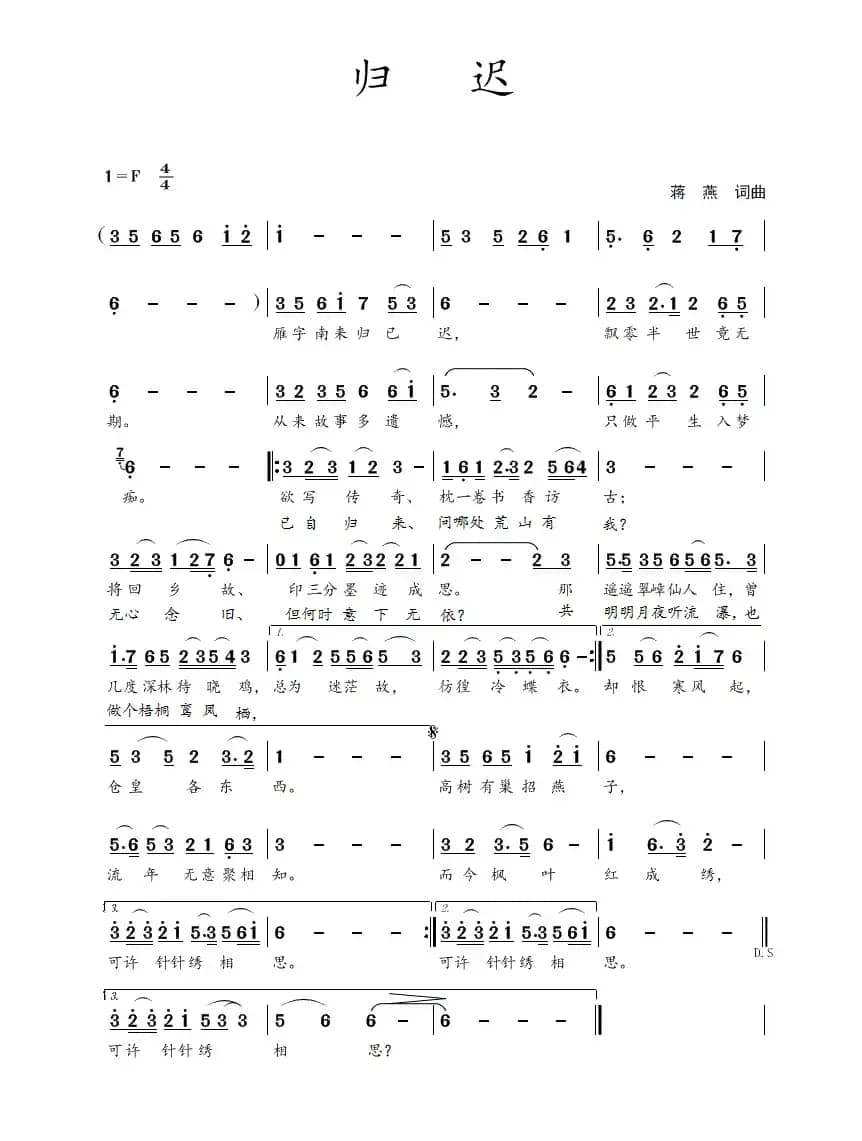 归迟（蒋燕  词曲）