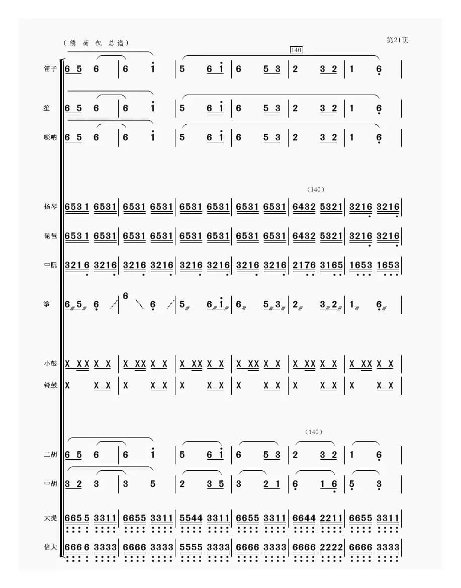 绣荷包（民乐合奏）