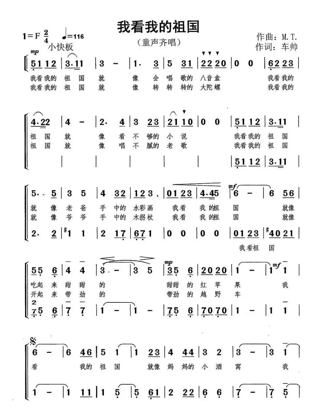 我看我的祖国（合唱）