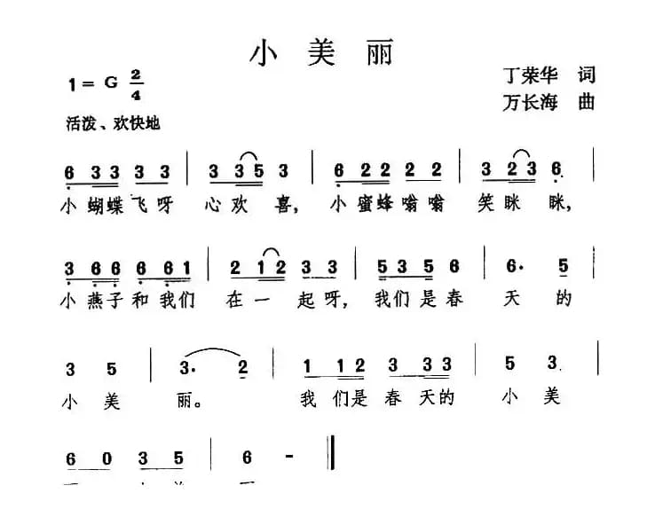小美丽（丁荣华词 万长海曲）